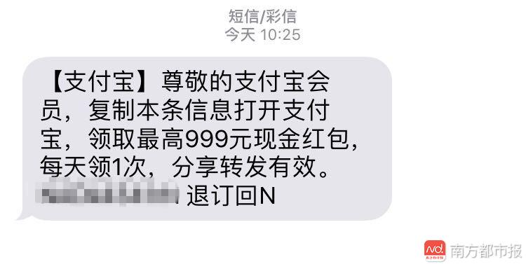 网友屡收“10亿红包活动”垃圾短信 支付宝：未发过