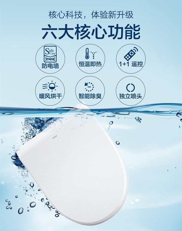 品质生活新主张 海尔卫玺智能马桶盖新品上市 