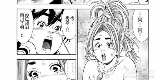 《中华小当家!极》第4话:绝味蛋炒饭也不合格