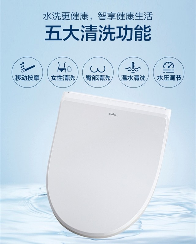 品质生活新主张 海尔卫玺智能马桶盖新品上市 