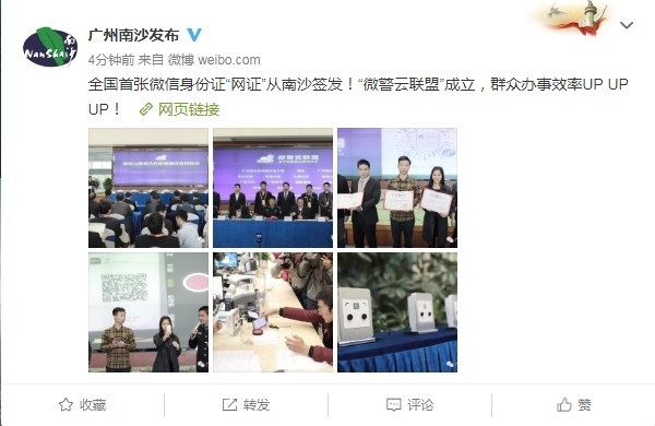 刷脸证明我是我！微信推出网络身份证 