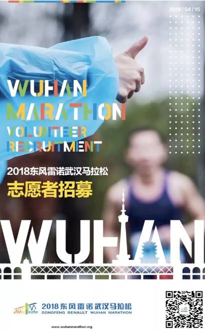 2018武汉马拉松4月15日开跑,或本周五开启报