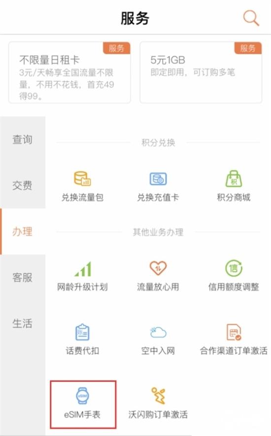 中国联通正式开通e-SIM 首批不支持苹果