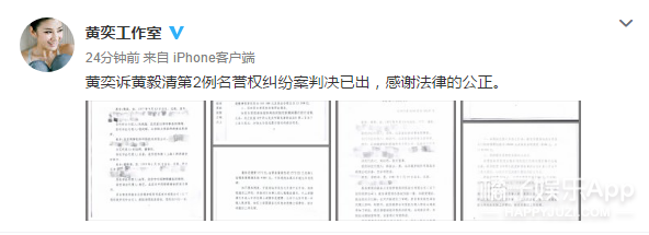 黄奕诉前夫名誉权今宣判：黄毅清需微博连续道歉7天