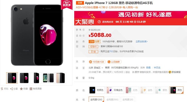 苹果7价格多少 128G版iPhone 7苏宁5088元