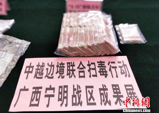 12月28日，广西宁明警方召开新闻发布会介绍边境毒品打击整治成果。　杨志雄 摄