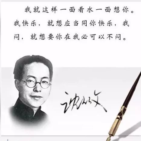 还不会表白?沈从文教你说情话