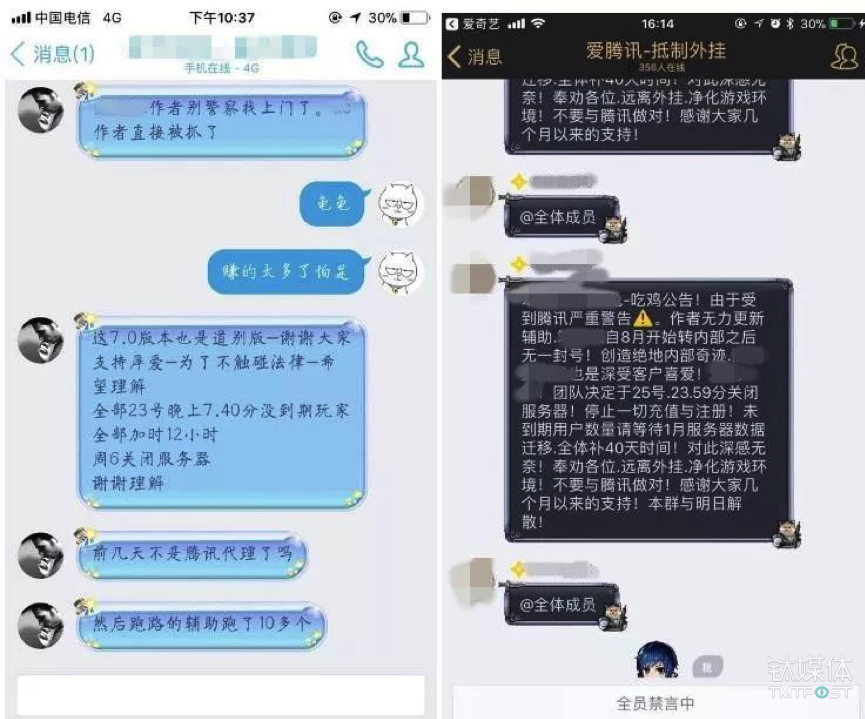 吓得跑路的外挂群群主们