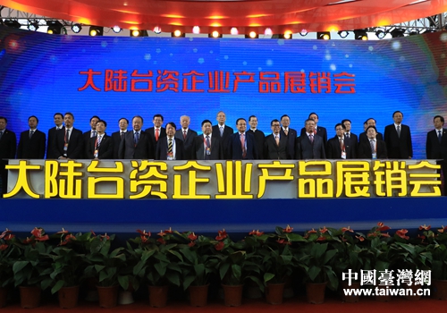 11月7日,大陆台资企业产品展销会在南京开幕