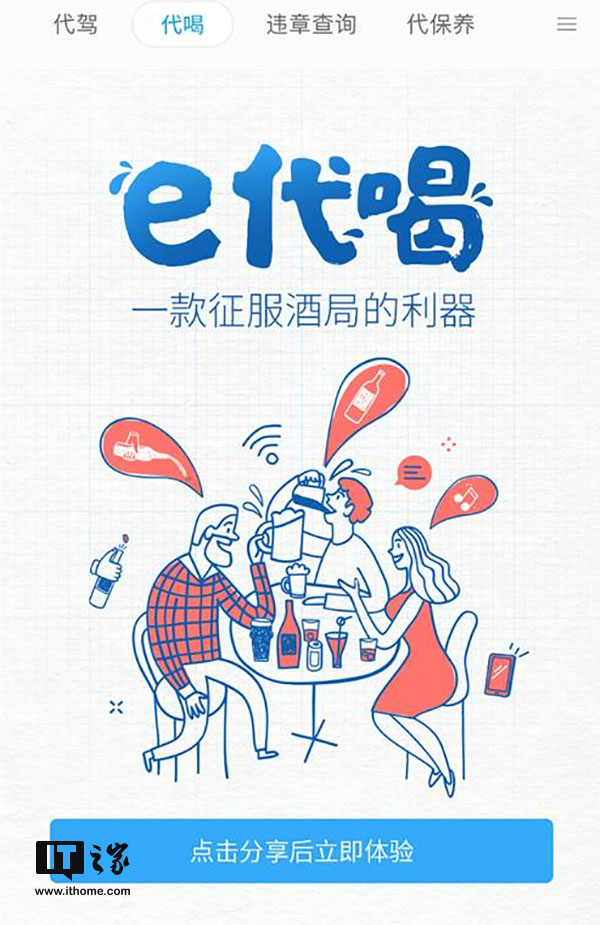征服酒局的利器,“e代喝”上线