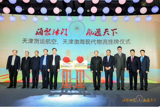 天津市与海航集团深化全面战略合作 打造中国