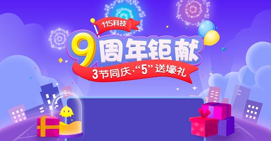 115科技产品矩阵升级,进军移动办公领域