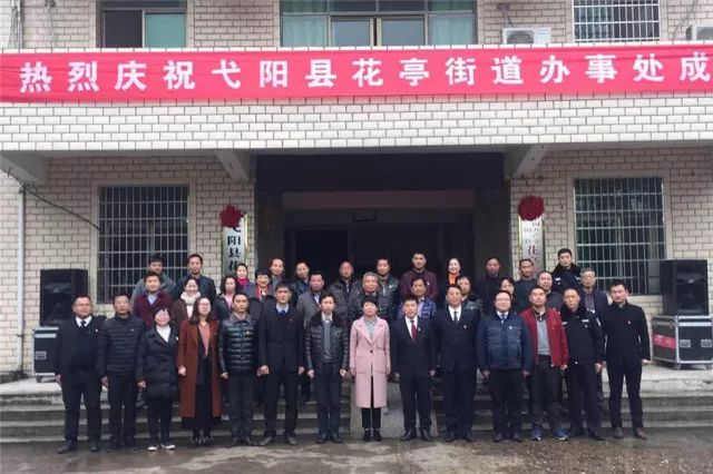 特大喜讯昨天弋阳县花亭街道办事处正式揭牌成立