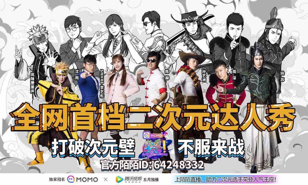 二次元综艺的2017年：巨头涌进，量级直逼三次元