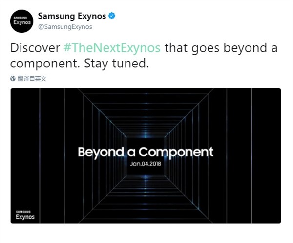 三星正式宣布下一代Exynos处理器：2018年1月4日亮相