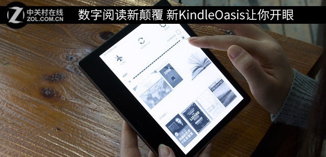 颠覆传统电子阅读：新KindleOasis让你大开眼界