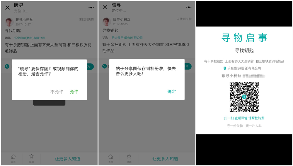 生活中总是丢三落四？那你一定需要这个小程序
