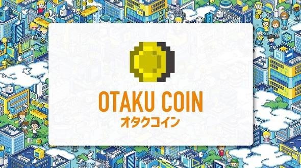 日本将发行动画行业虚拟货币“宅币” 大家看好吗？