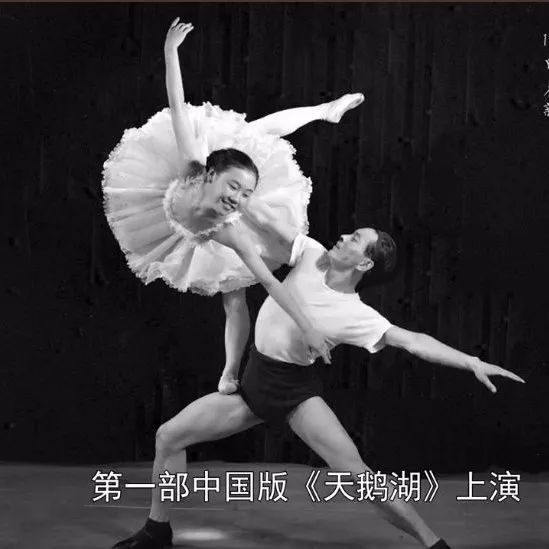 国家相册 | 中国人当初看芭蕾舞为啥是这种表情？