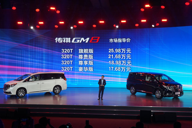 广汽传祺GM8正式上市 售价17.68-25.98万