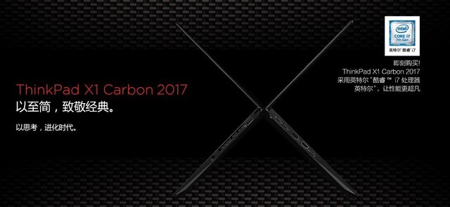 预装Win10 高效非凡 简评X1 Carbon 2017