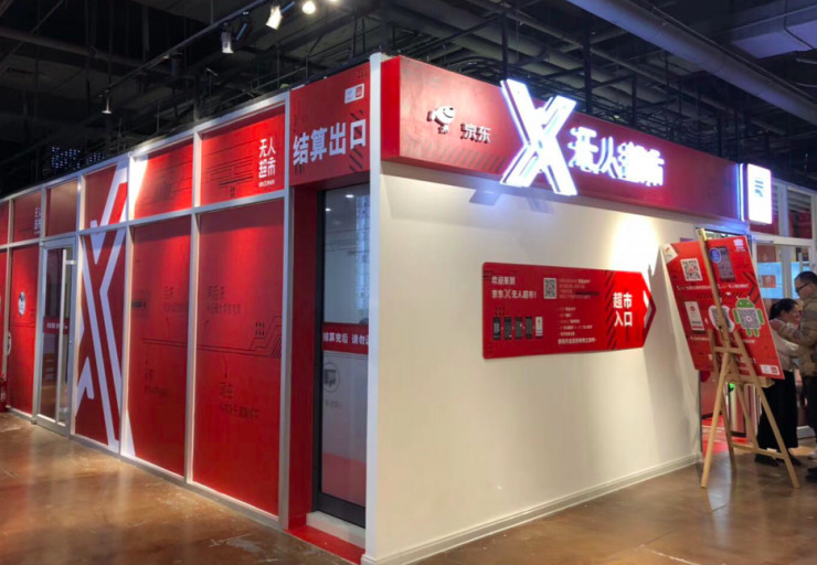 京东X无人超市首家社会化门店开业 预计三到五个月盈利