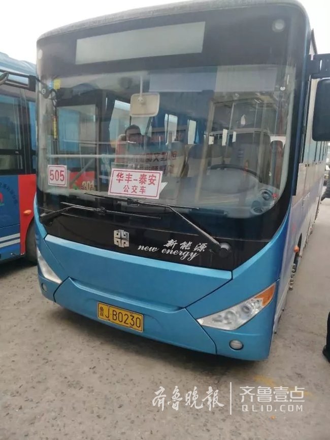 泰安至华丰505公交开通咯,全程票价10元