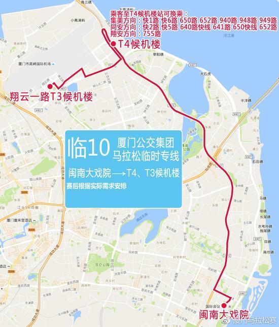 2018厦门马拉松赛临时免费公交专线乘坐指南