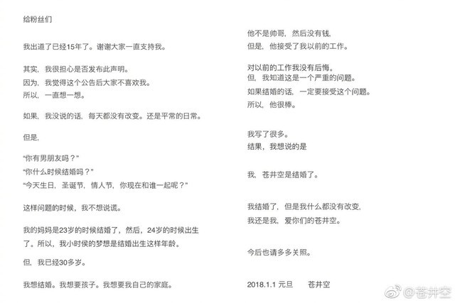 苍井空宣布结婚 称老公能接受她的一切