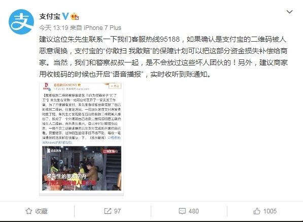 商家二维码被恶意掉包 支付宝：如果确认将补偿