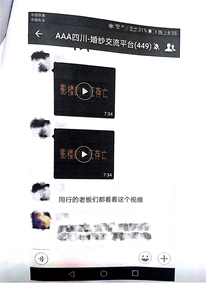 成都三家影楼利用微信群损害同行商誉 遭罚两千元