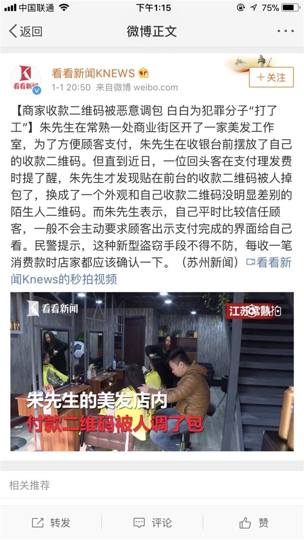 商家二维码被恶意掉包 支付宝：如果确认将补偿