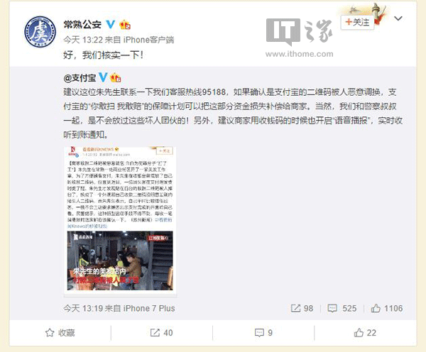 商家二维码被恶意掉包，支付宝：如果确认将补