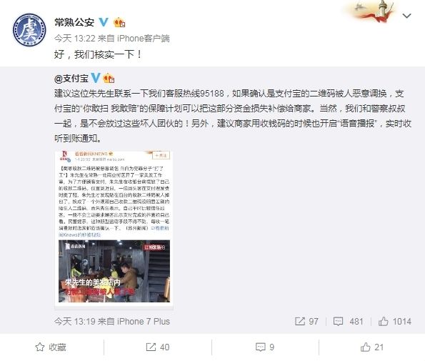 商家二维码被恶意掉包 支付宝：如果确认将补偿