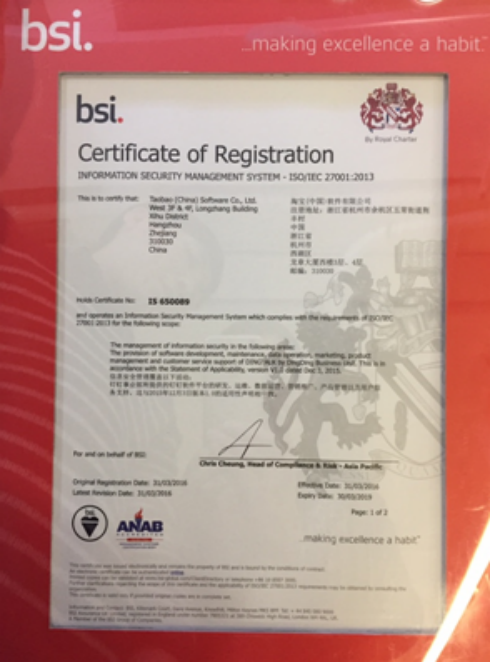 阿里钉钉信息安全获得BSI认证:数据是属于用户