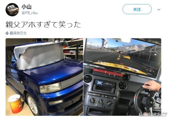 日本老爸把自家车改造成游戏机 能玩游戏还能开车