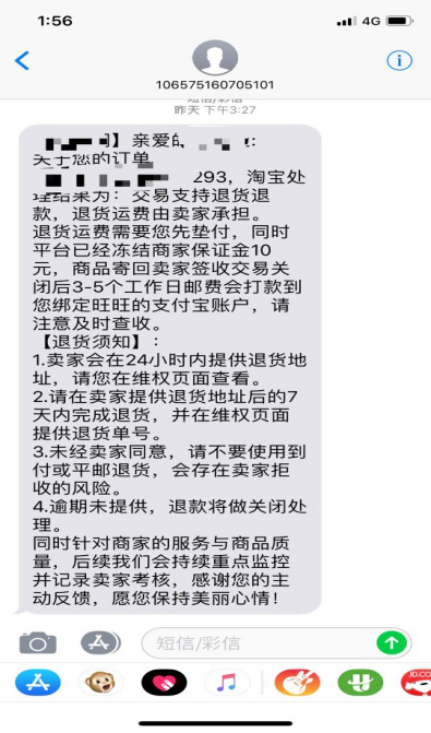 短信购物可以退货吗怎么退 短信购物可以退货吗怎么退