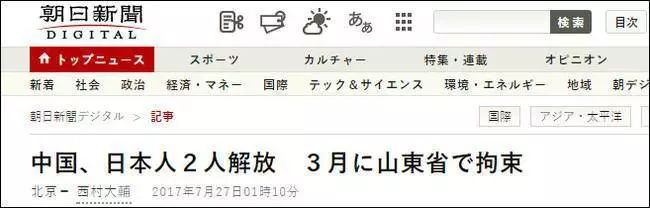 注意！这是日媒危机预测：“2018年去中国可能被捕”（图） - 2
