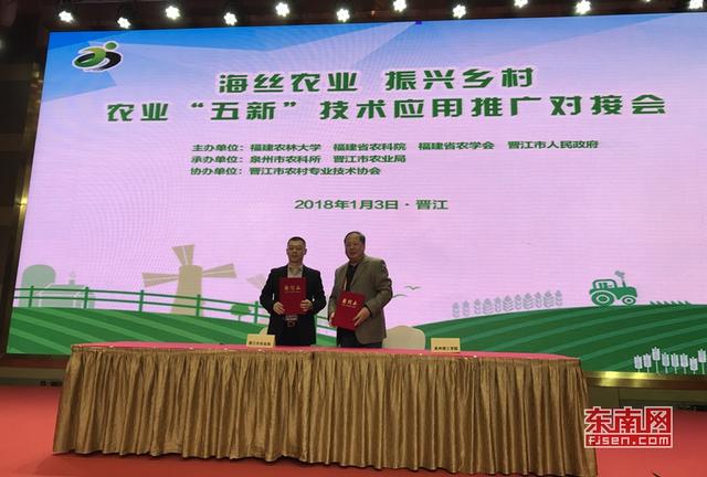 农业“五新”技术应用推广对接会在晋江举行