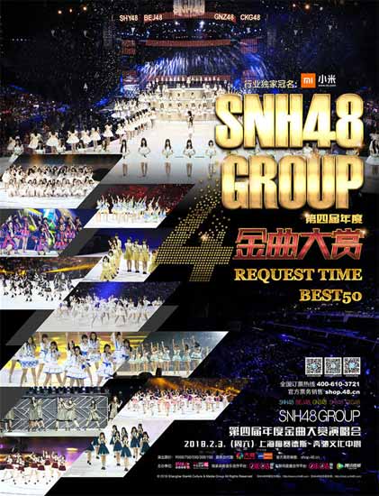 SNH48 GROUP第四届年度金曲大赏将至 视觉海报首发