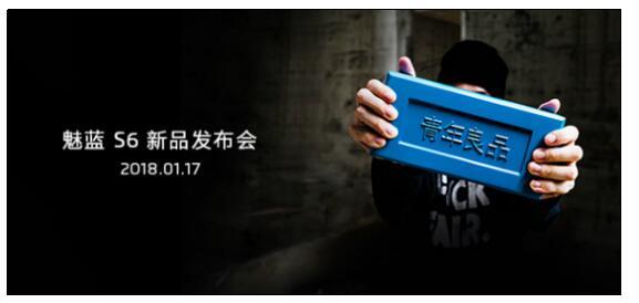 新品魅蓝S6宣布17日发布 今天只有一块砖