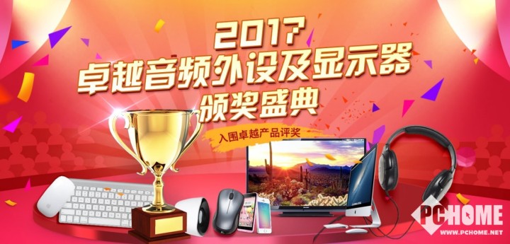 祝贺双飞燕V8M获PChome2017年度卓越编辑推荐奖