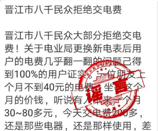 【权威发布】泉州警方公布2017本地十大谣言