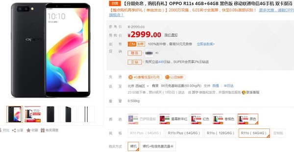 全面屏手机有哪些 OPPO R11s苏宁易购2999元