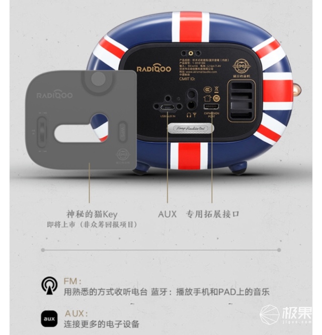 猫王（Catking）米字旗收音机