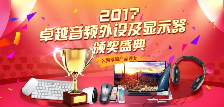 TCL T32M7QFC显示器荣获PChome2017年度卓越产品编辑推荐奖