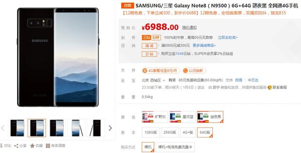 三星手机新款 Galaxy Note8苏宁促销6688元