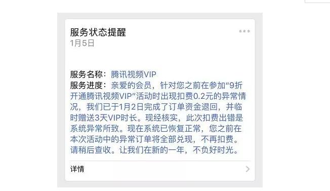 腾讯视频VIP每月仅需0.2元被疯抢,官方称将兑现全部订单