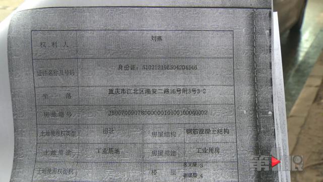 重庆一开发商隐瞒房产证4年 面积相差20多个平