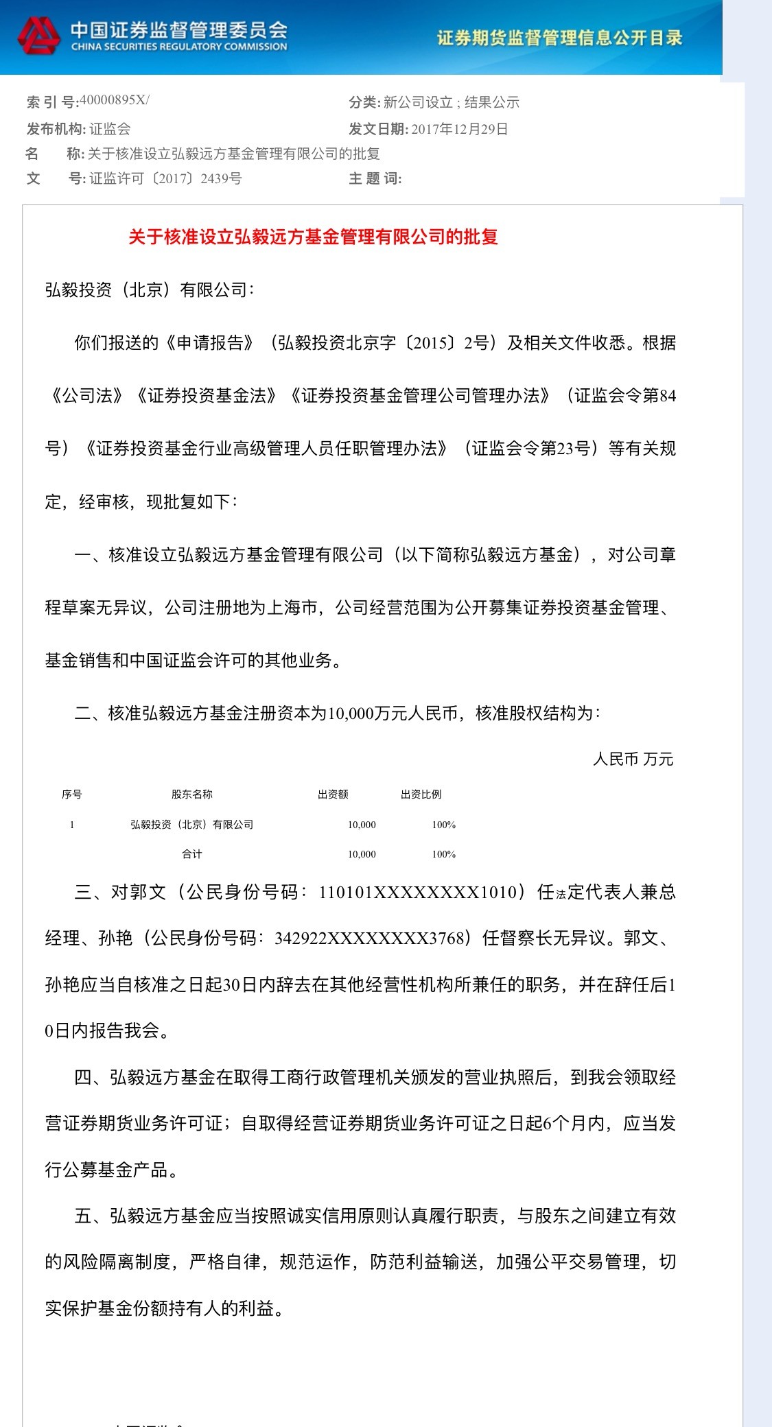 柳传志来了3000亿巨头联想控股“杀入“公募正式获批_手机凤凰网